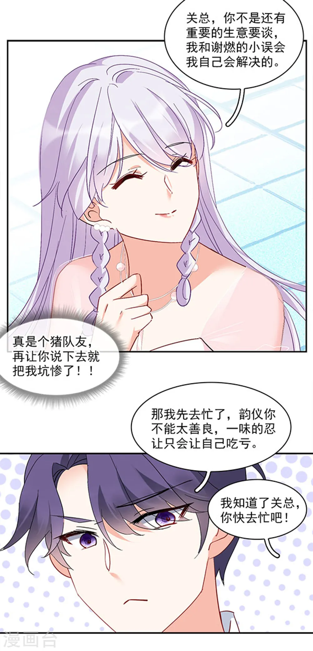 特别番外2 吊打白莲花16