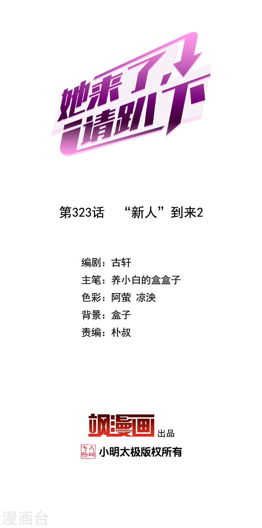 第323话 “新人”到来21