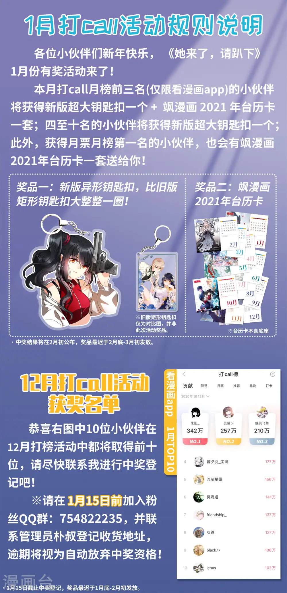 1月打call活动0