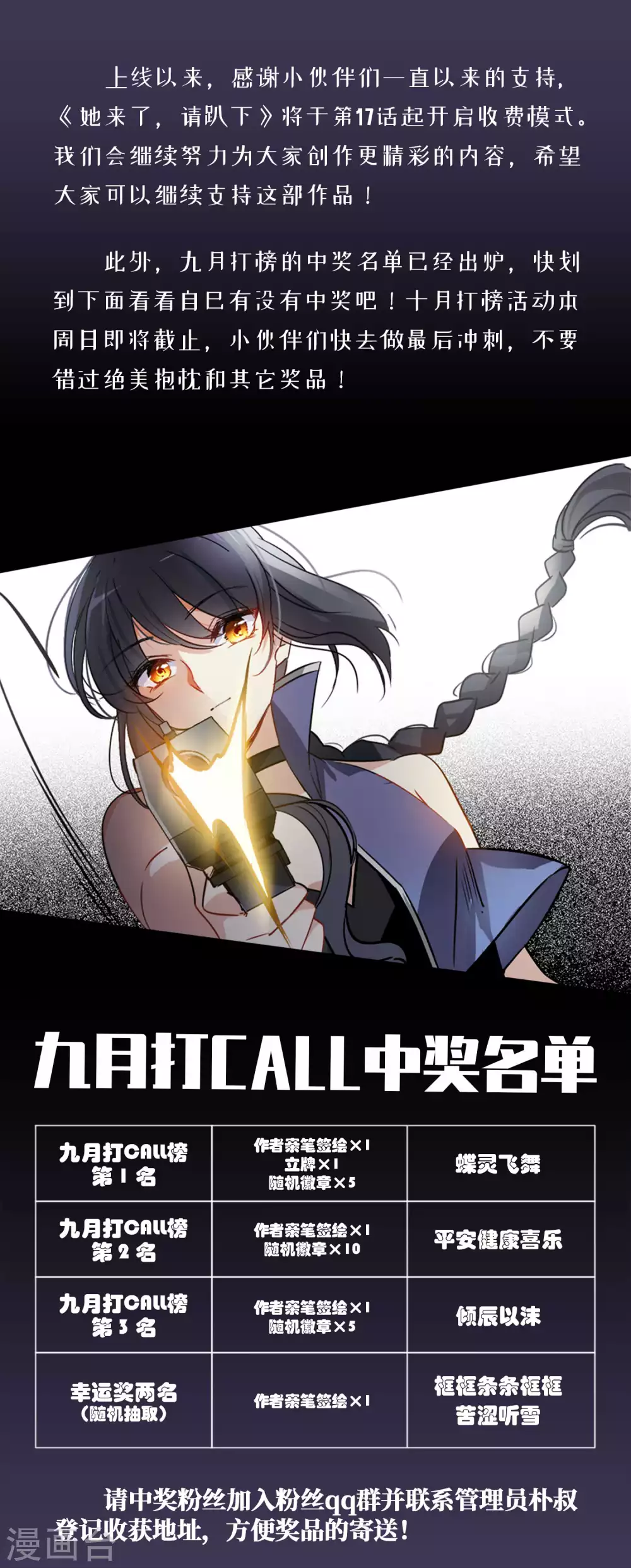 收费公告&amp;amp;中奖名单0