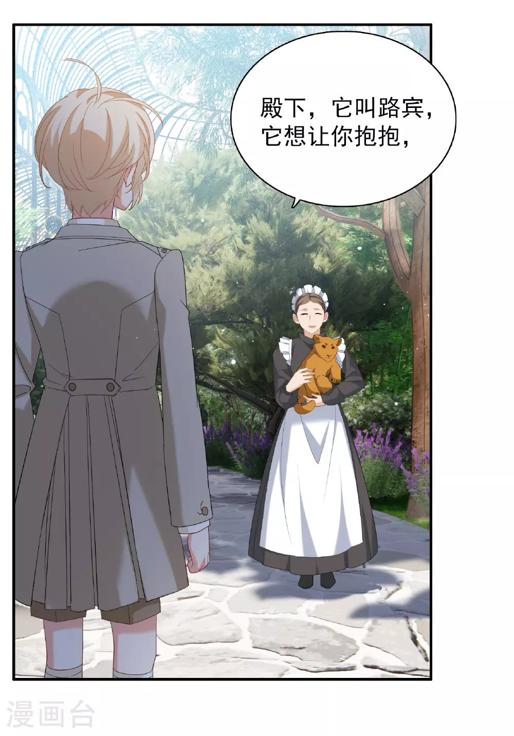 特别番外6-3 管家的烦恼18