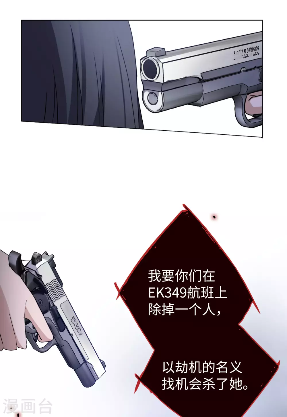 第46话 劫机212