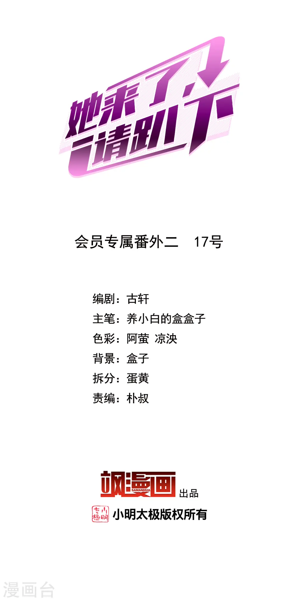 会员专属番外2 17号1