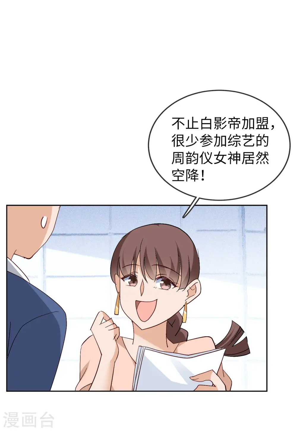 第83话 综艺嘉宾24