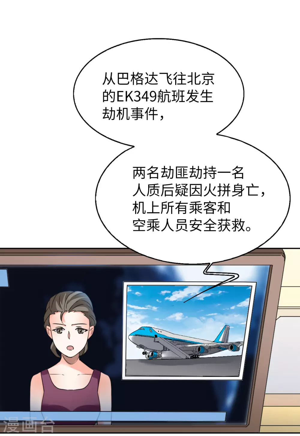 第48话 劫机416
