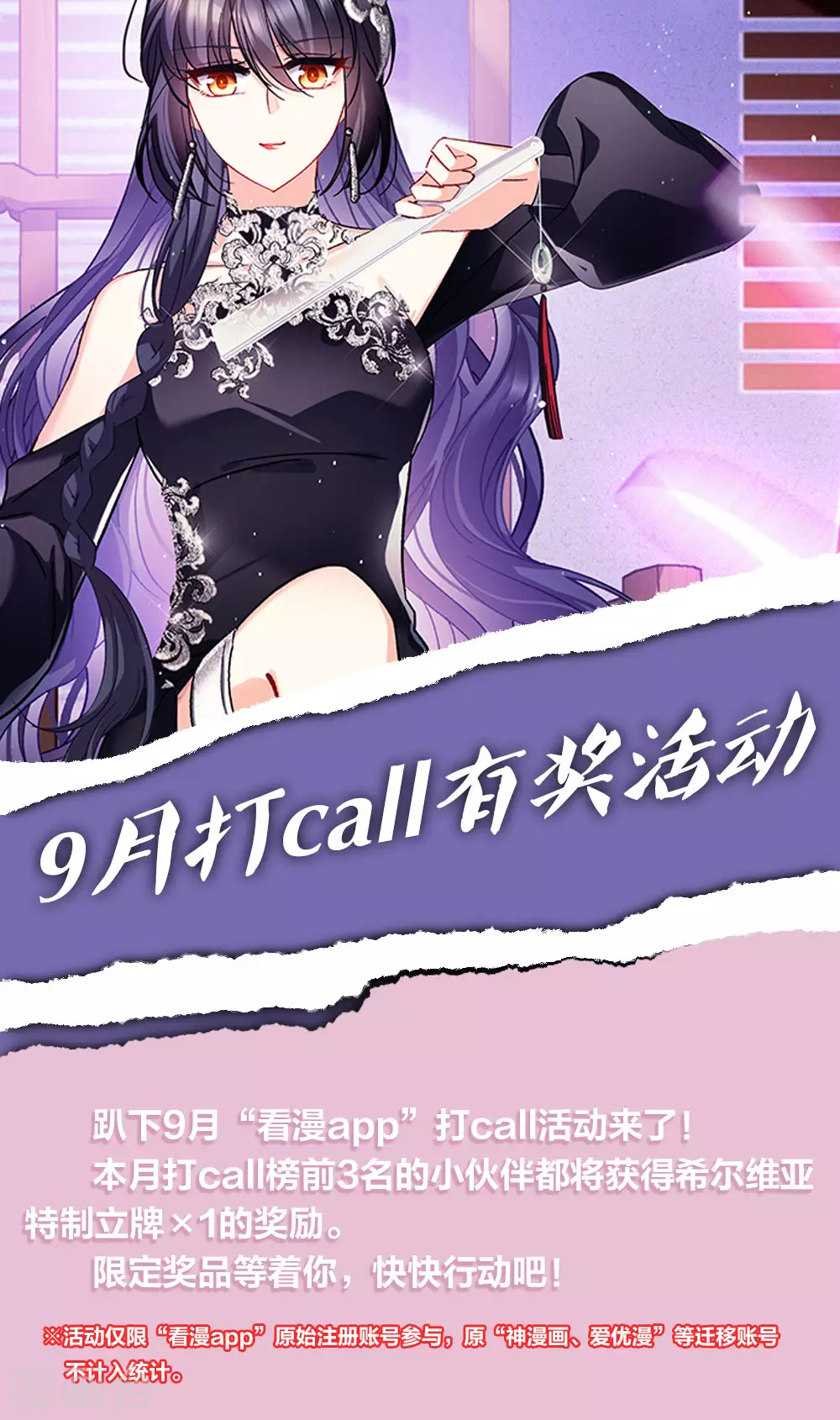 9月打call活动0