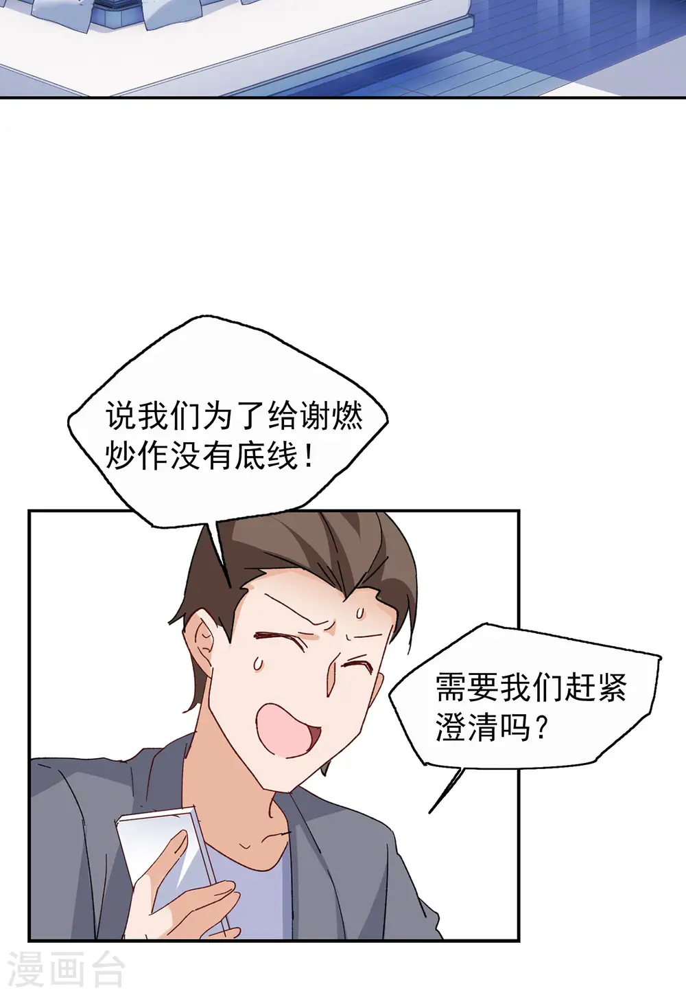 第97话 舆论风暴320