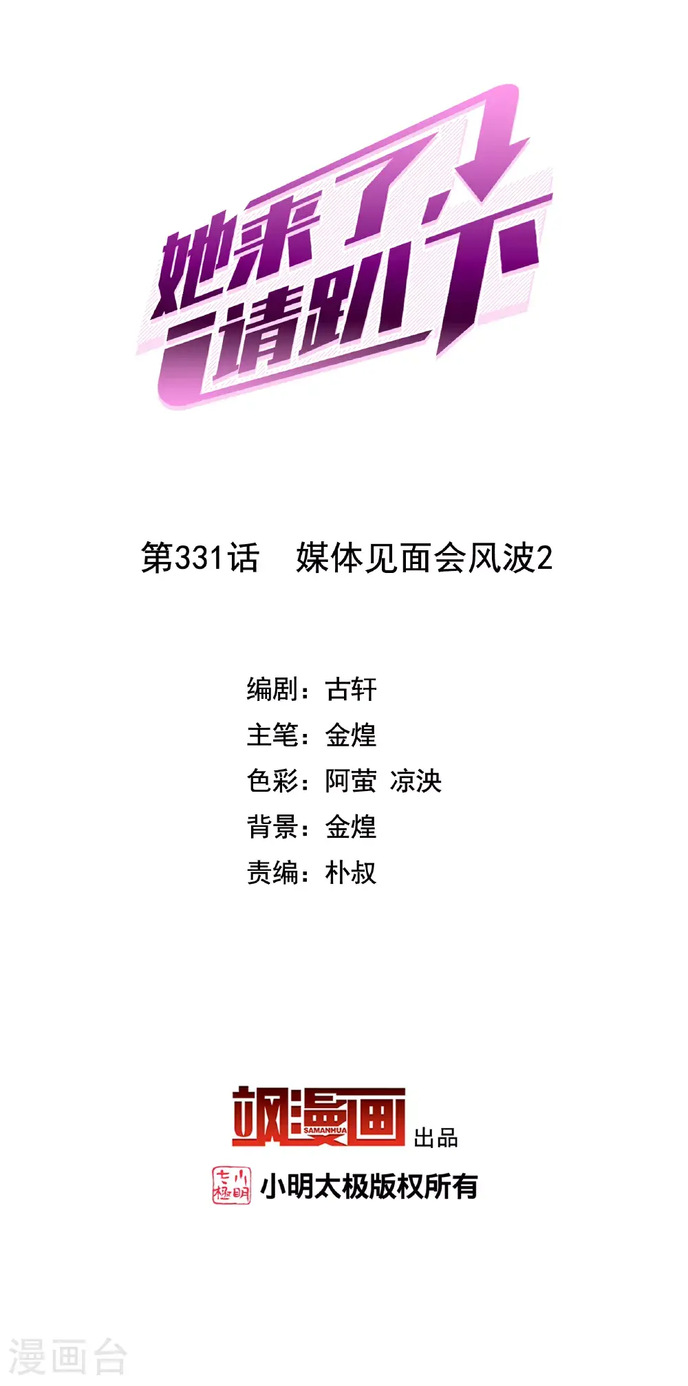 第331话 媒体见面会风波21