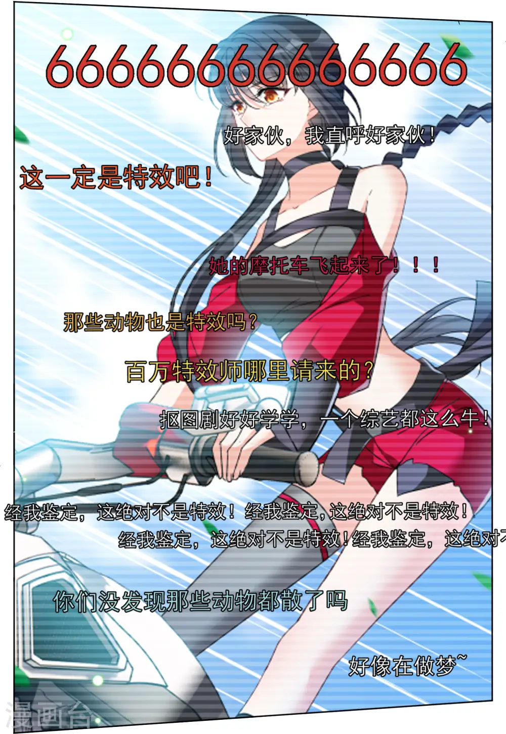 第125话 飞车救人419