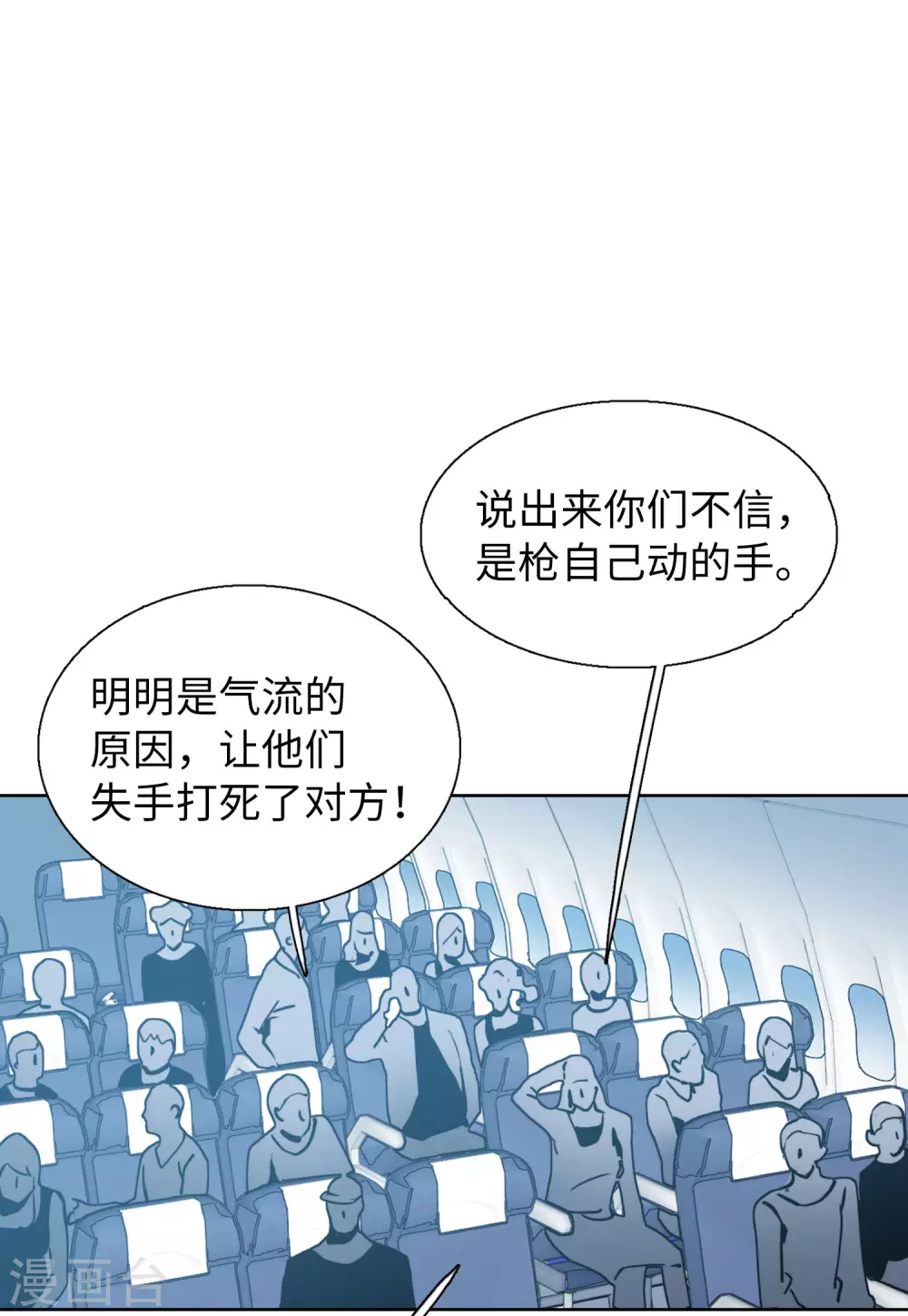 第48话 劫机47