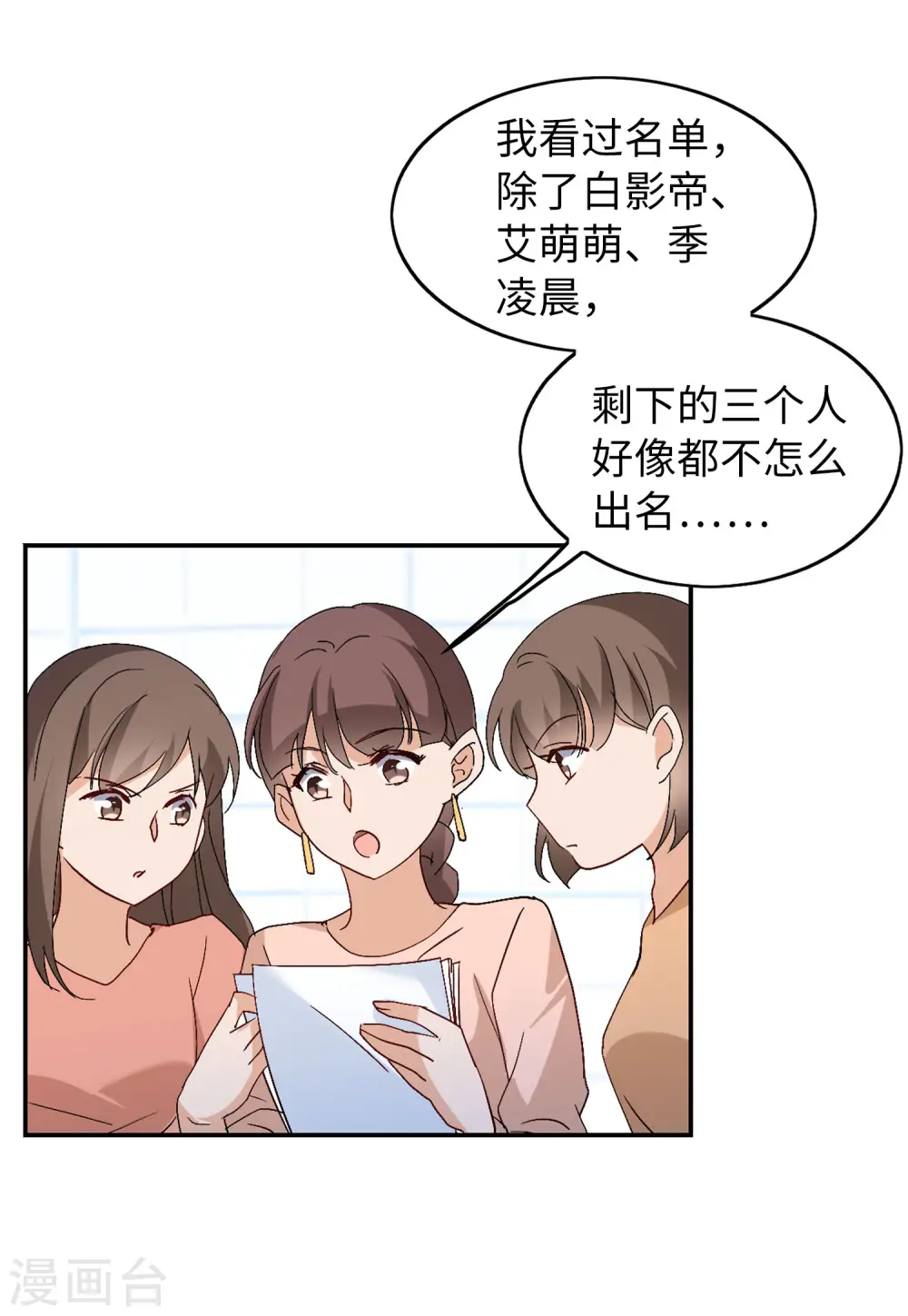 第82话 综艺嘉宾116