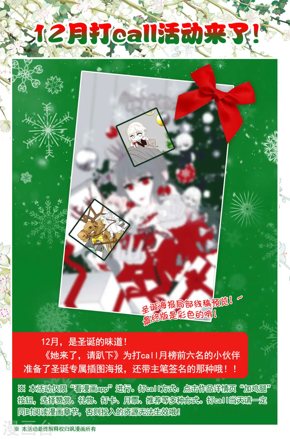12月打call活动0
