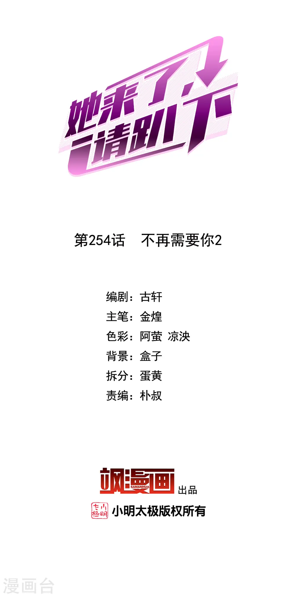 第254话 不再需要你21