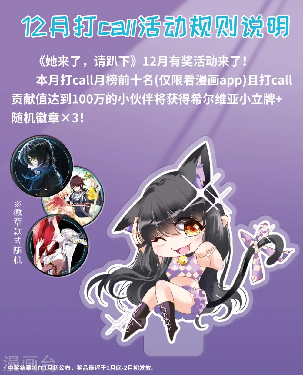 12月打call活动开启0