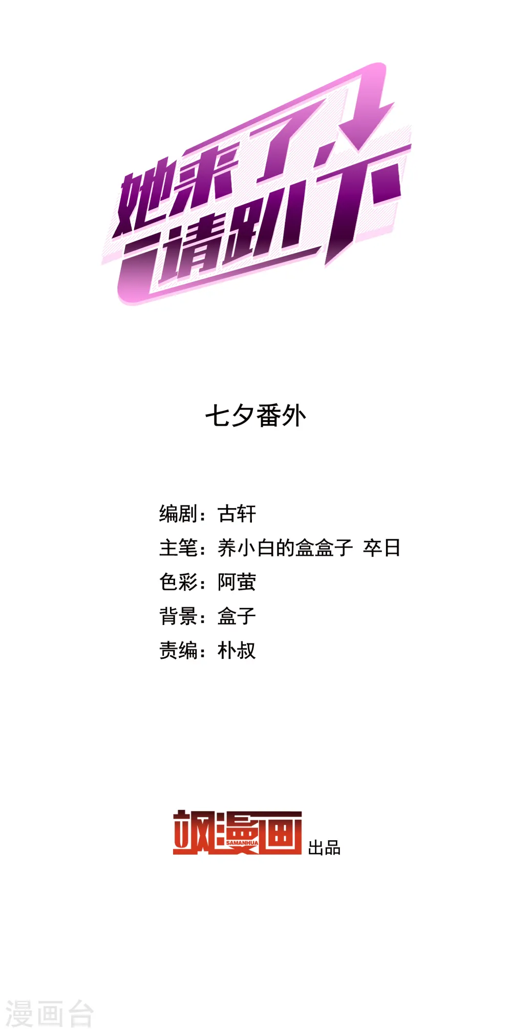 七夕番外1