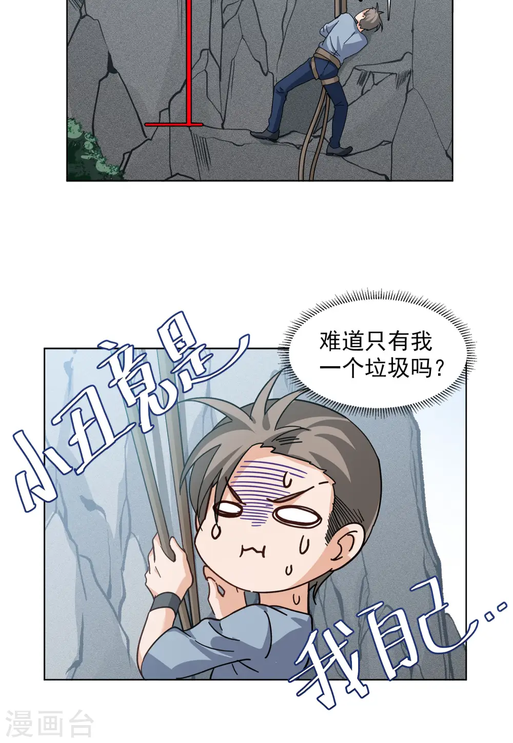 第130话 徒手攀岩212