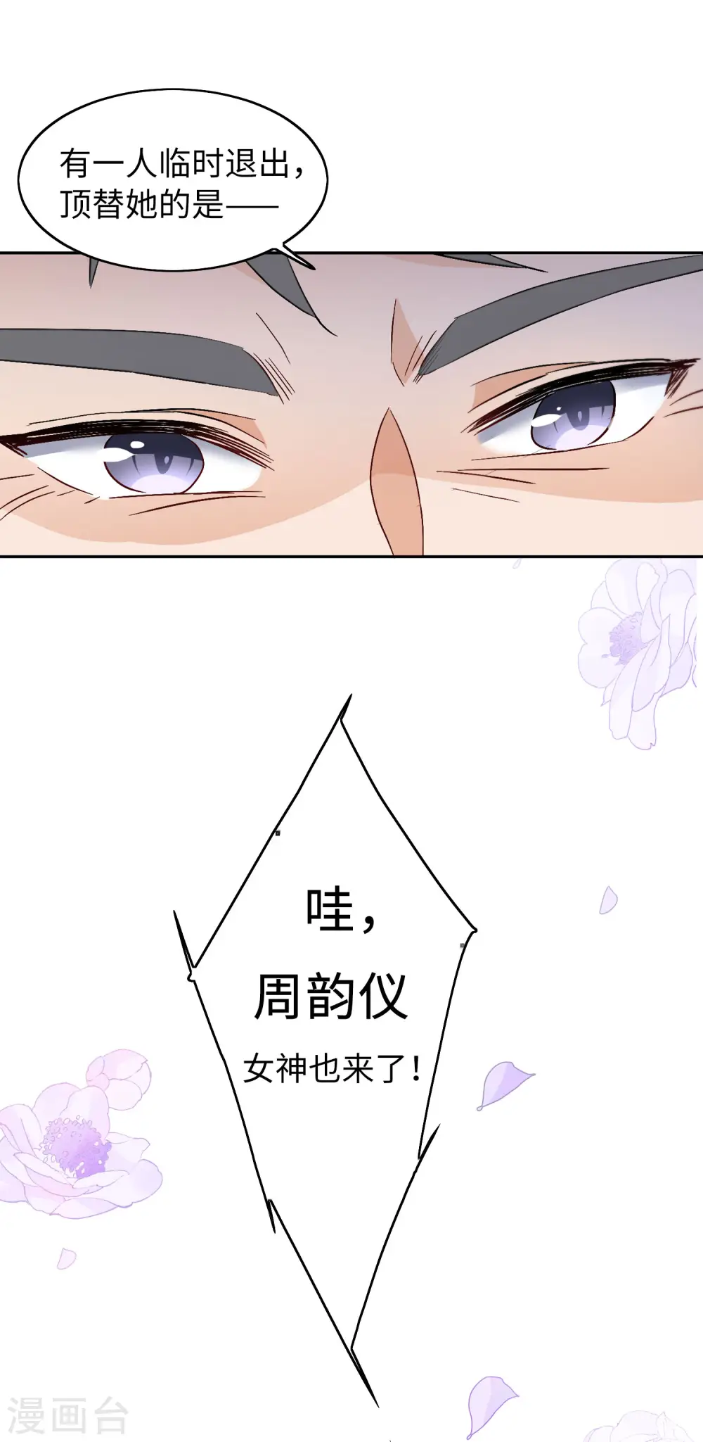 第82话 综艺嘉宾117