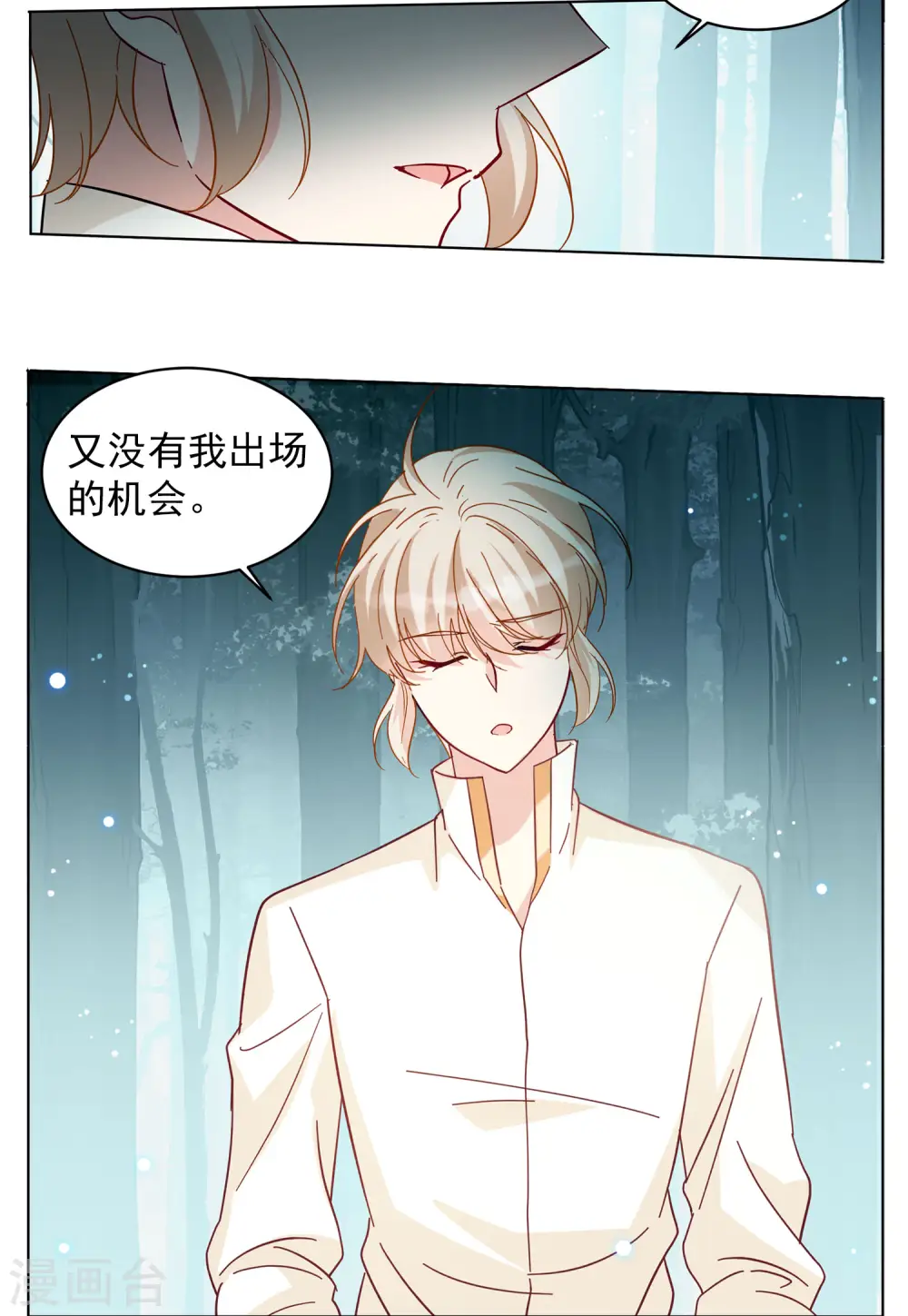 第152话 渣男就是欠虐313