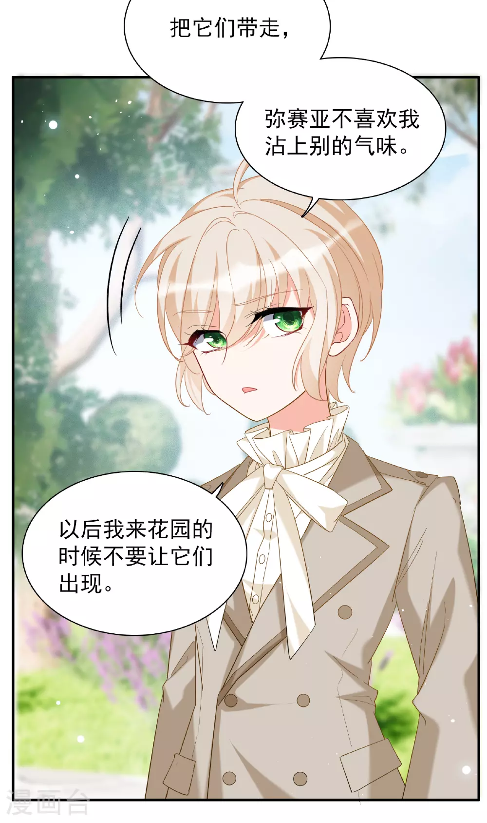特别番外6-3 管家的烦恼20