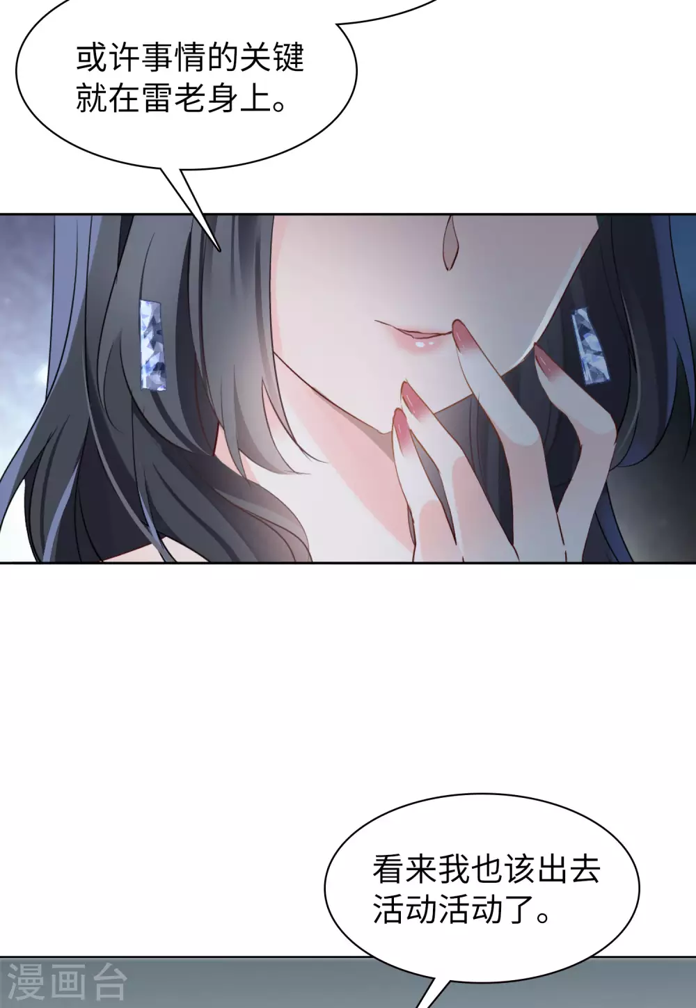 第27话 周韵仪的目的240
