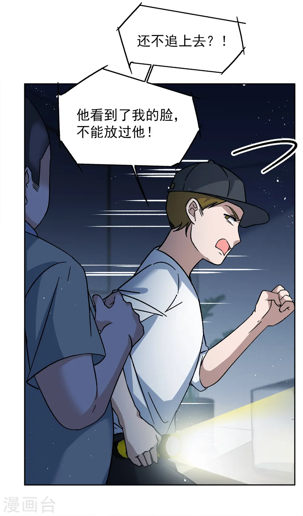 第226话 暗夜追逃119