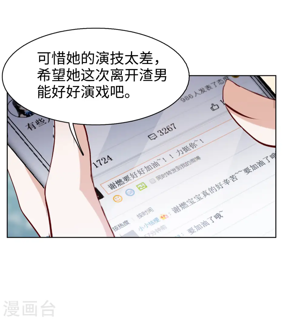 第19话 黑上热搜229