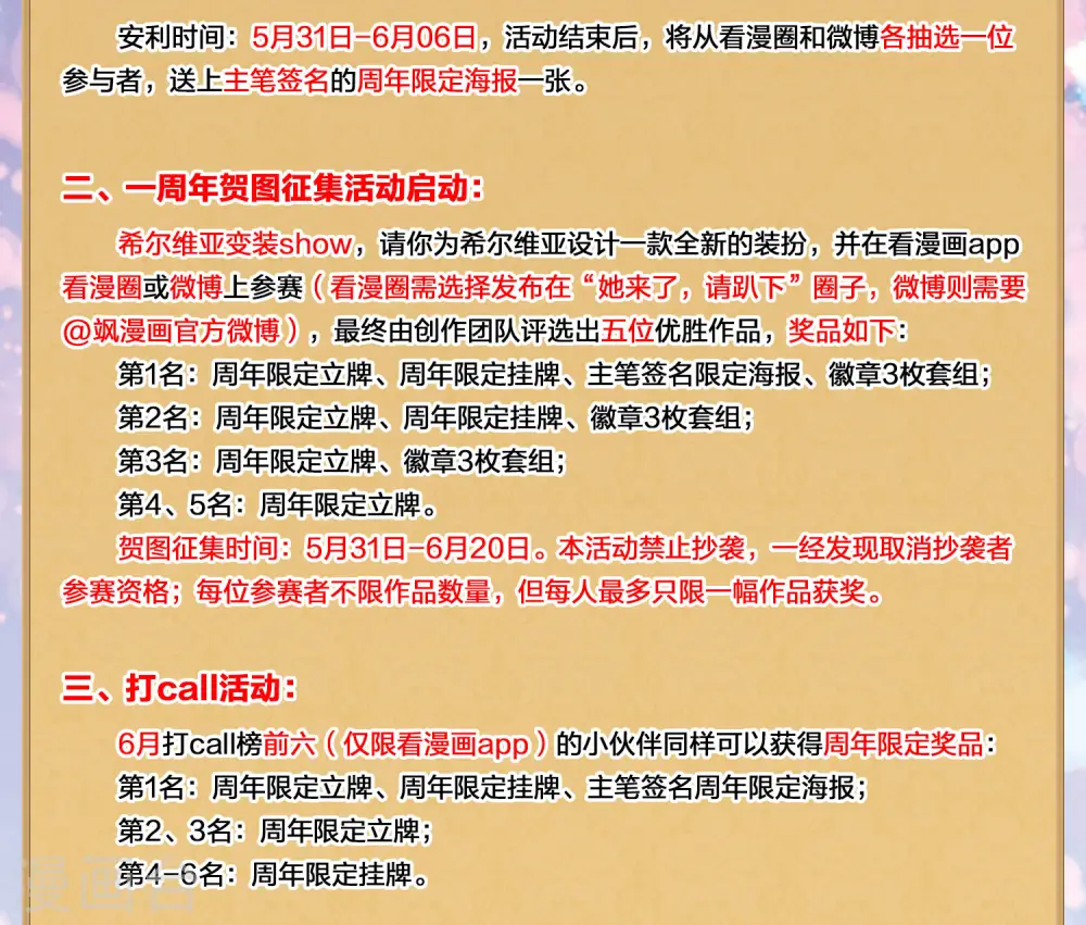 一周年活动12