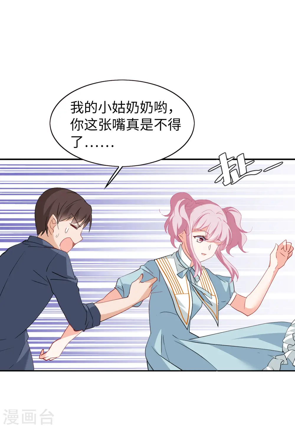 第86话 周韵仪的目标29