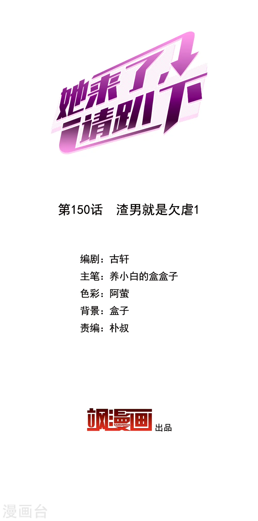 第150话 渣男就是欠虐11