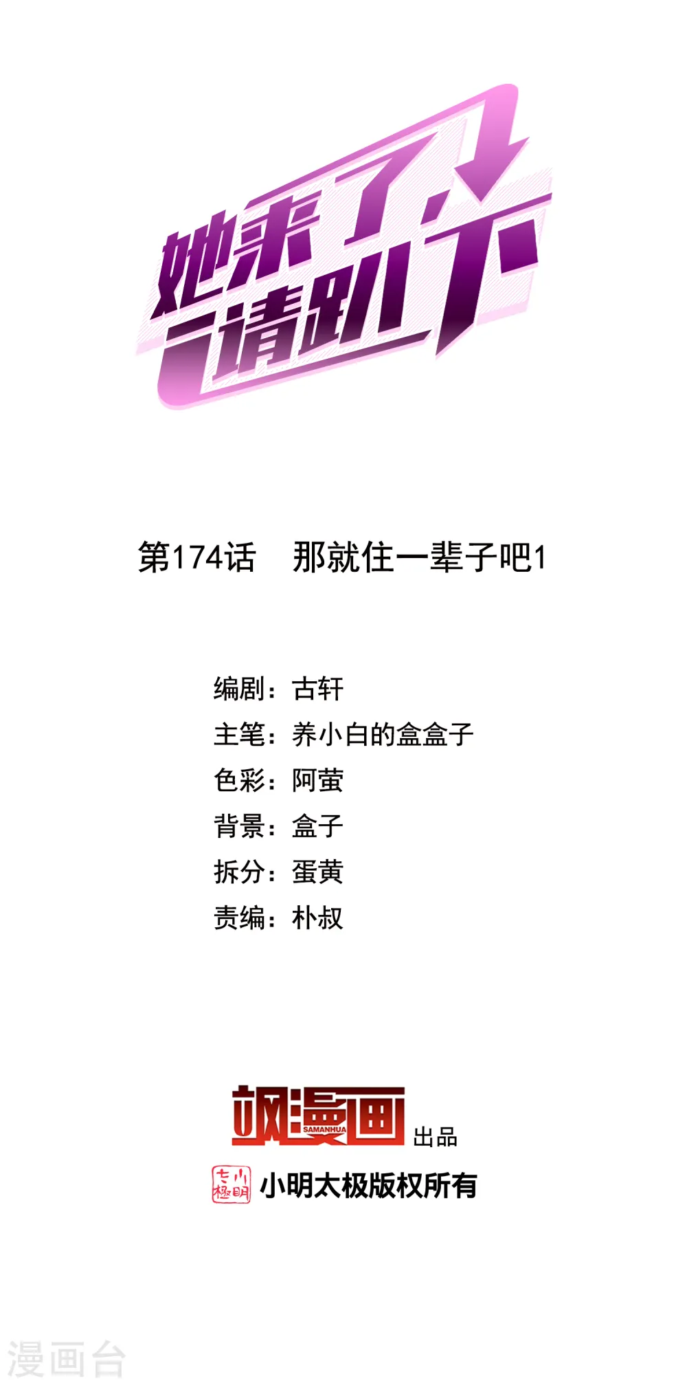 第174话 那就住一辈子吧11