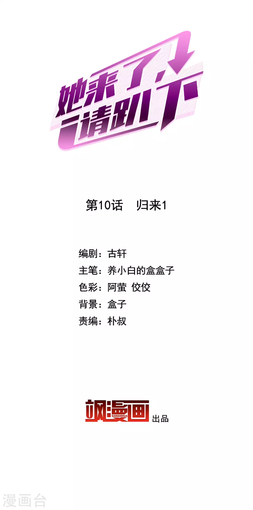 第10话 归来11