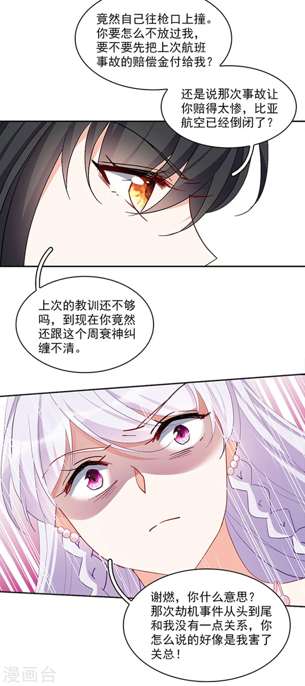 特别番外2 吊打白莲花13
