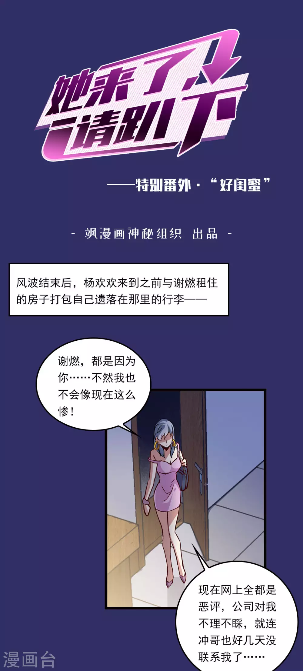 特别番外1 “好闺蜜”1
