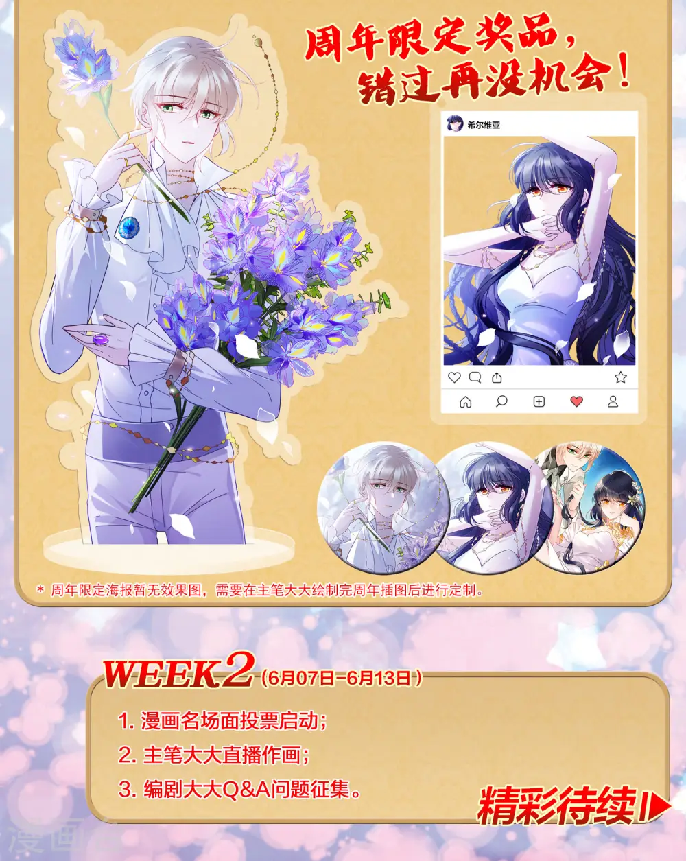 一周年活动13