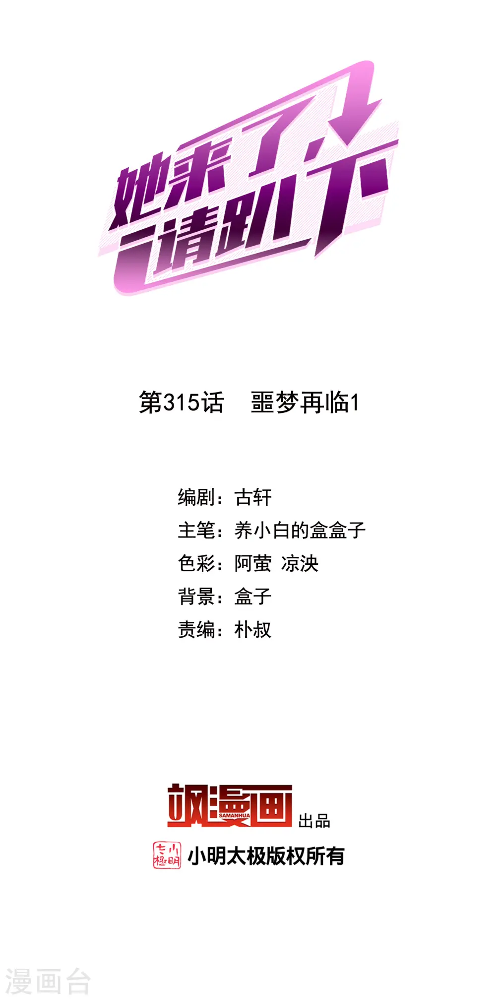 第315话 噩梦再临11