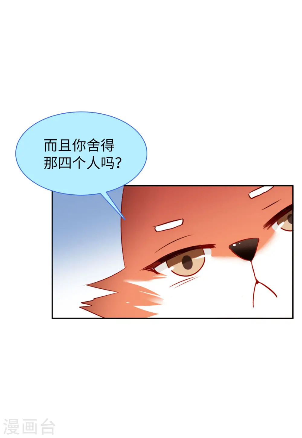 第55话 打脸白莲花115