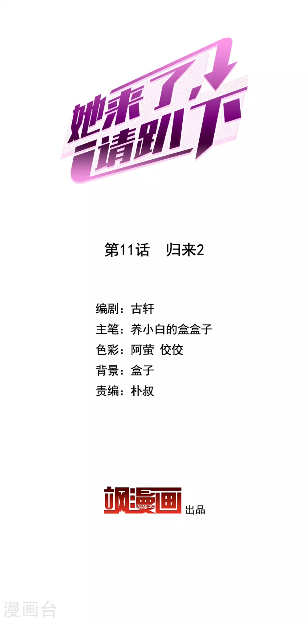 第11话 归来21