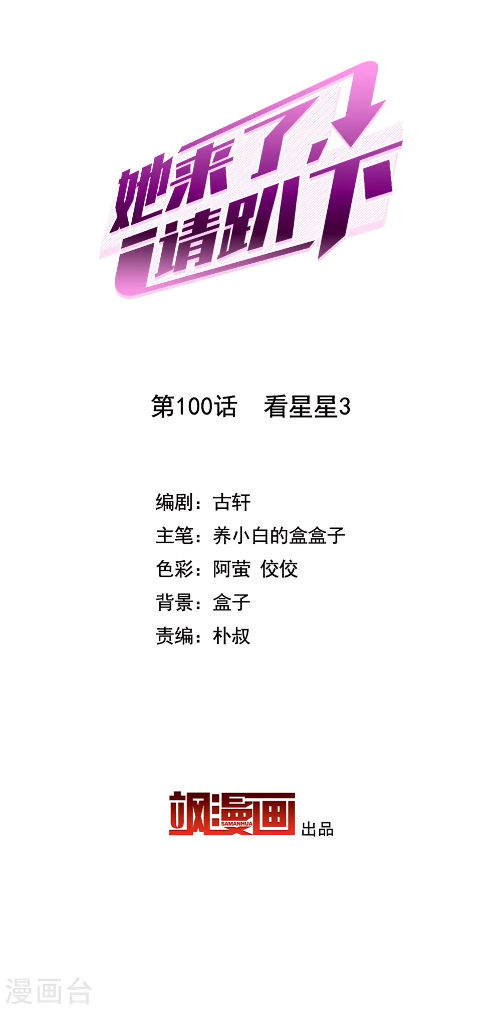第100话 看星星31