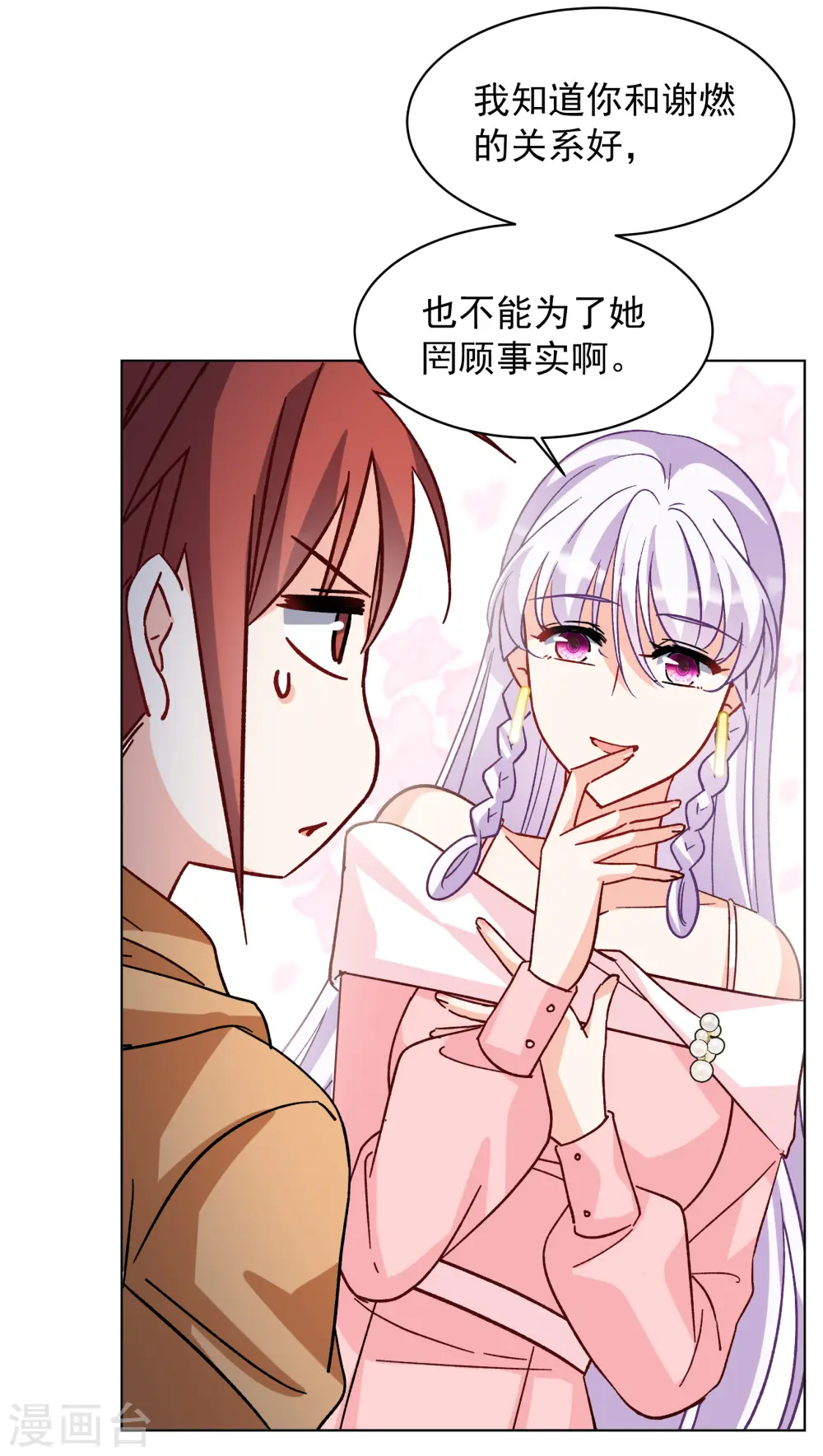 第252话 你对我的力量一无所知322