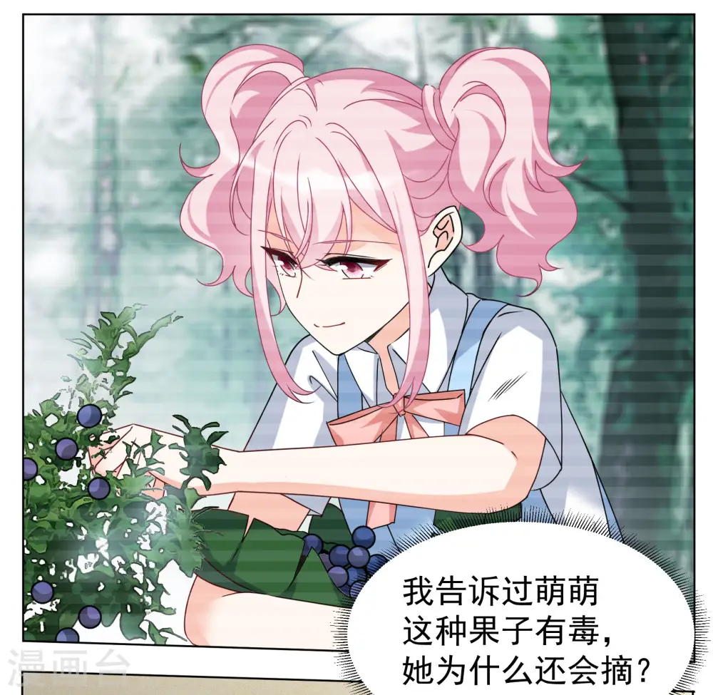 第286话 撤掉女主？228