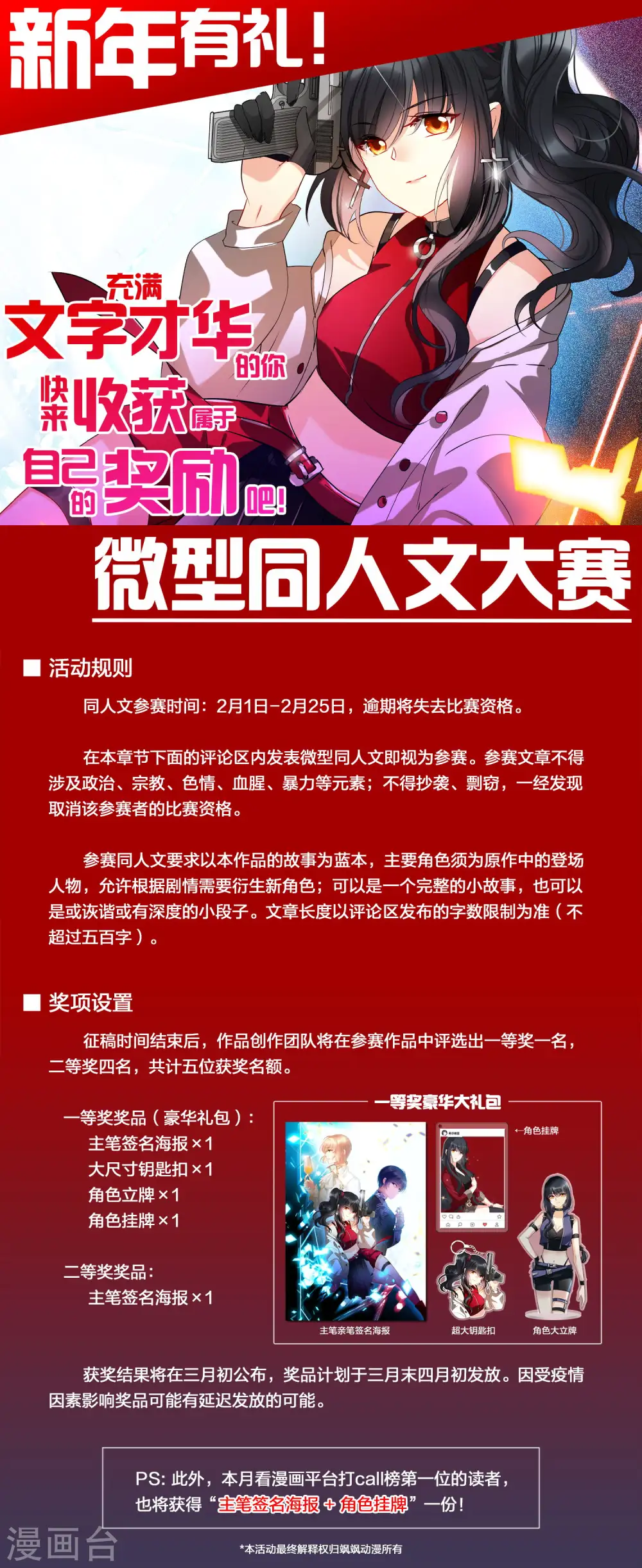 2月活动：同人文大赛0