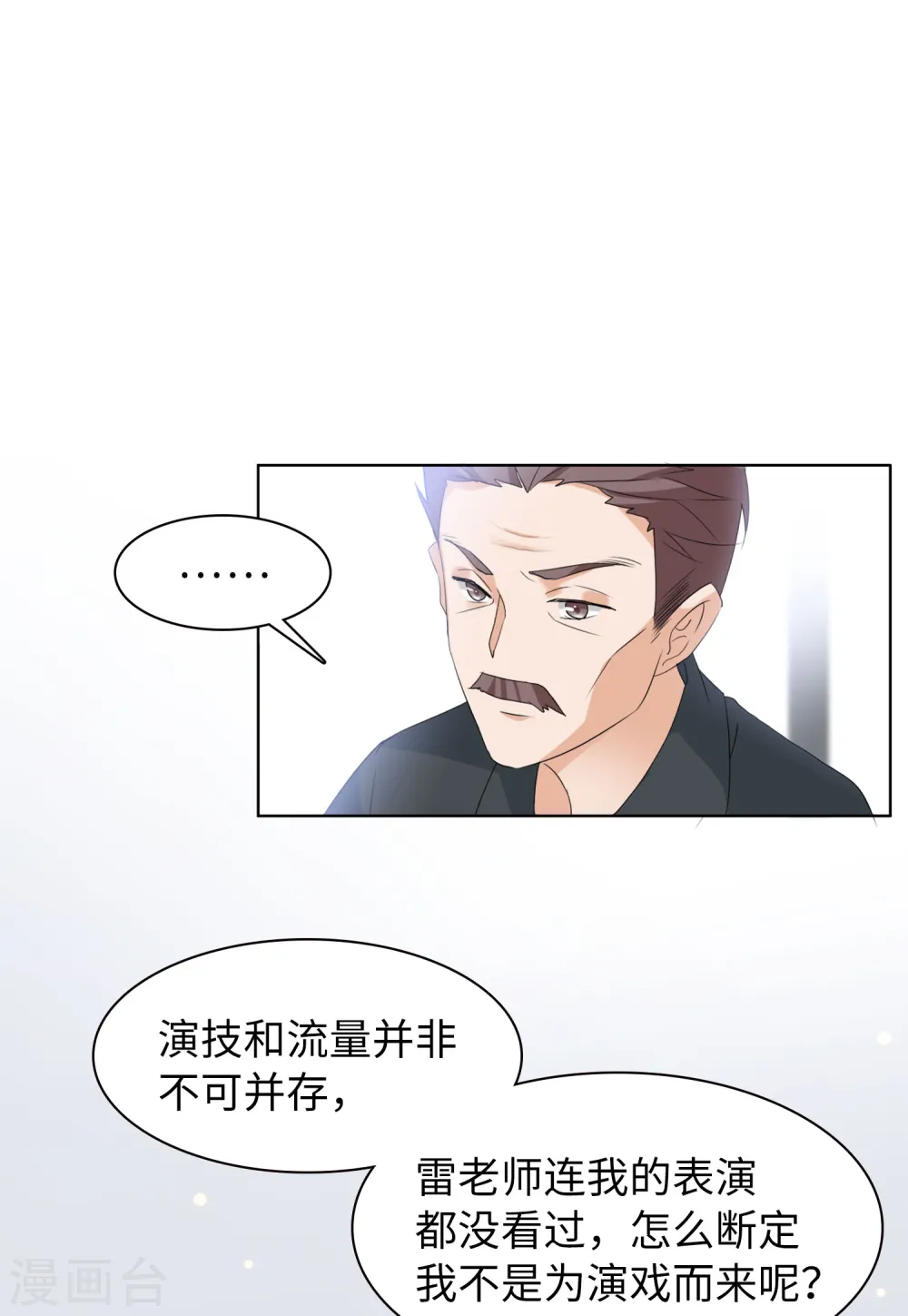 第56话 打脸白莲花24