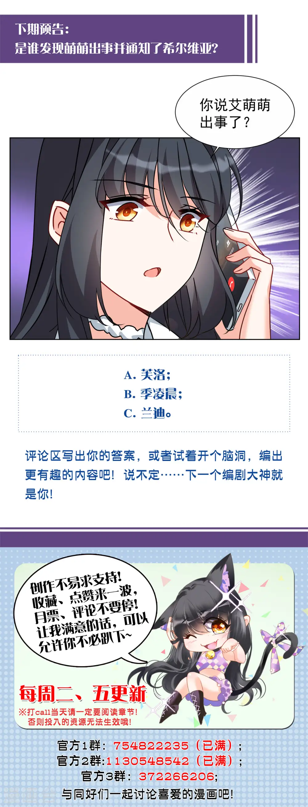 第285话 撤掉女主？127