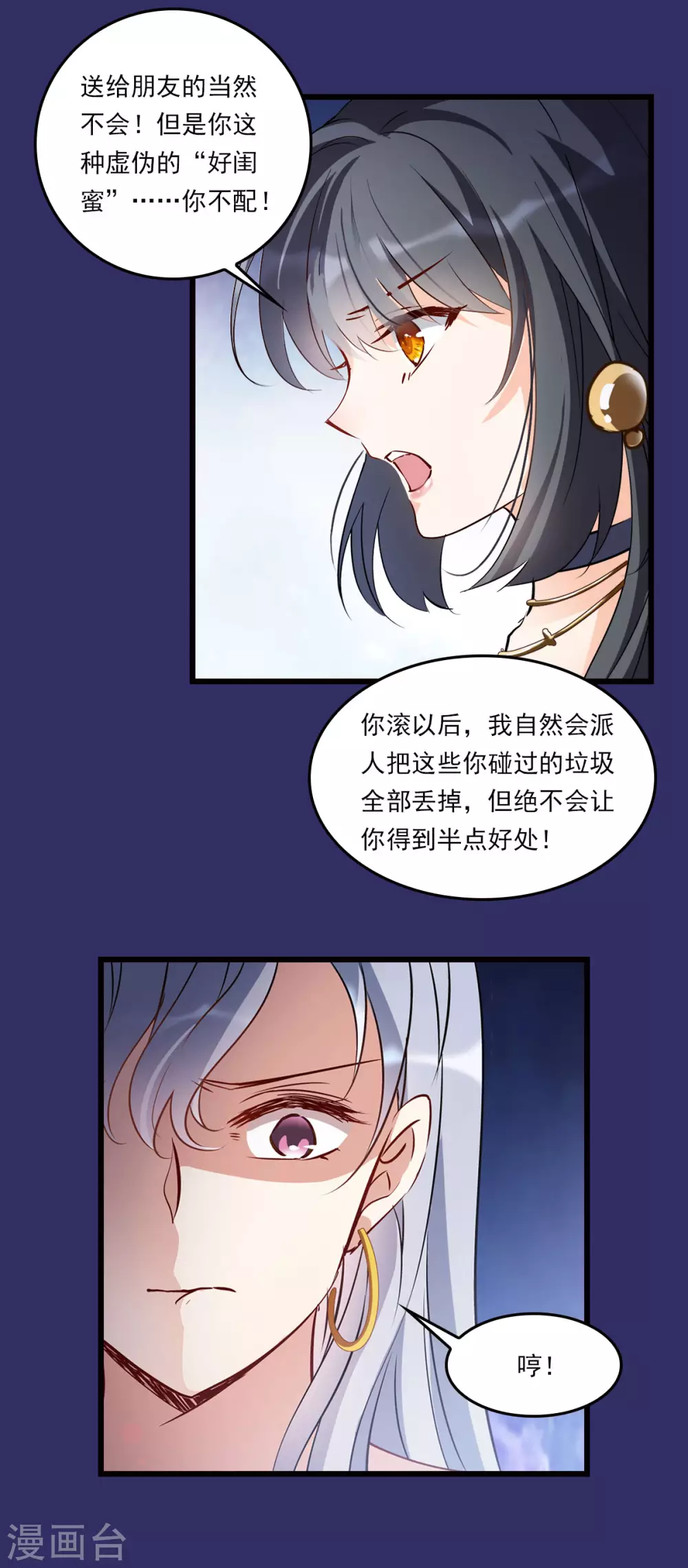 特别番外1 “好闺蜜”10