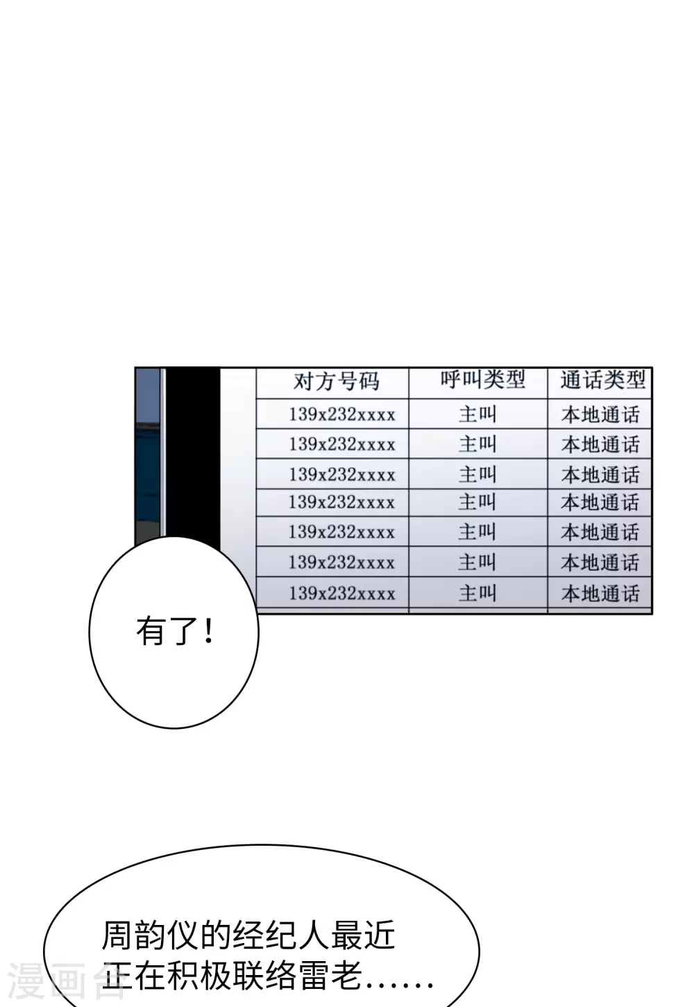 第27话 周韵仪的目的237
