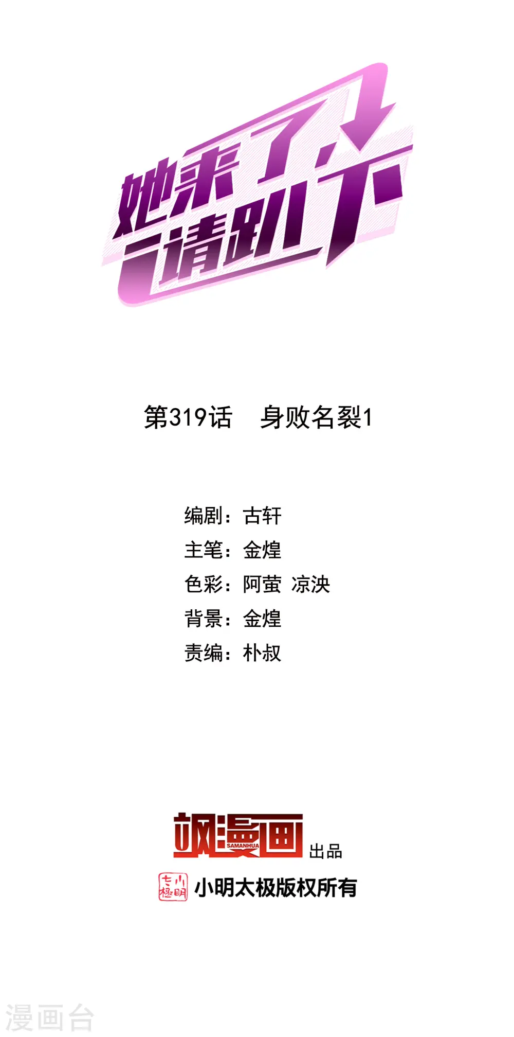 第319话 身败名裂11