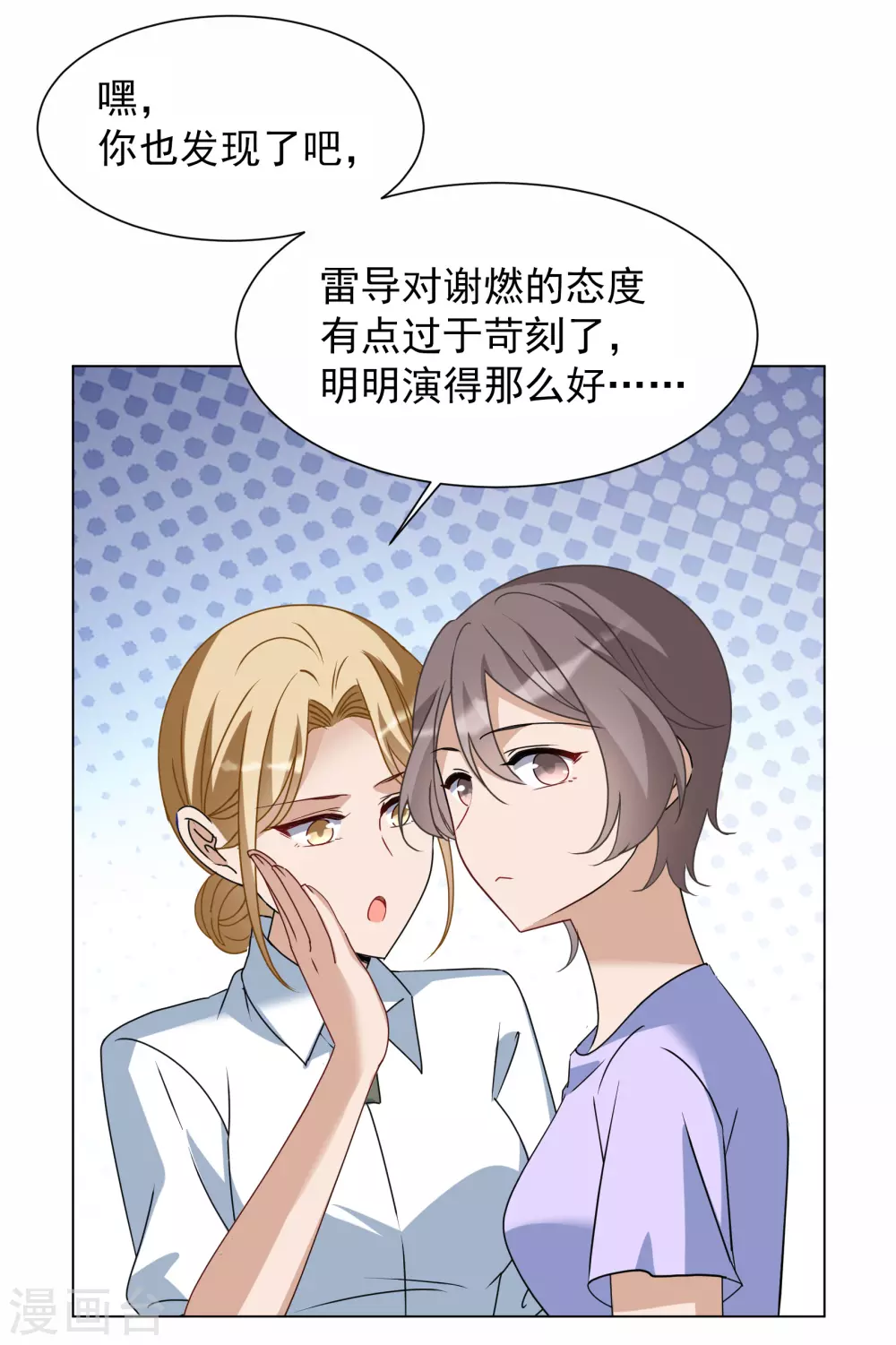 第268话 跟大佬演感情戏？229