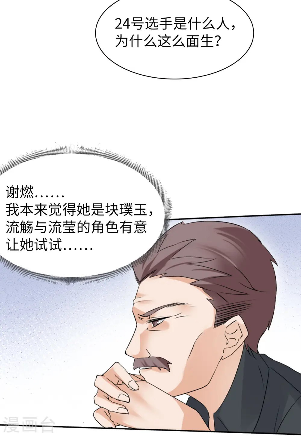 第55话 打脸白莲花19
