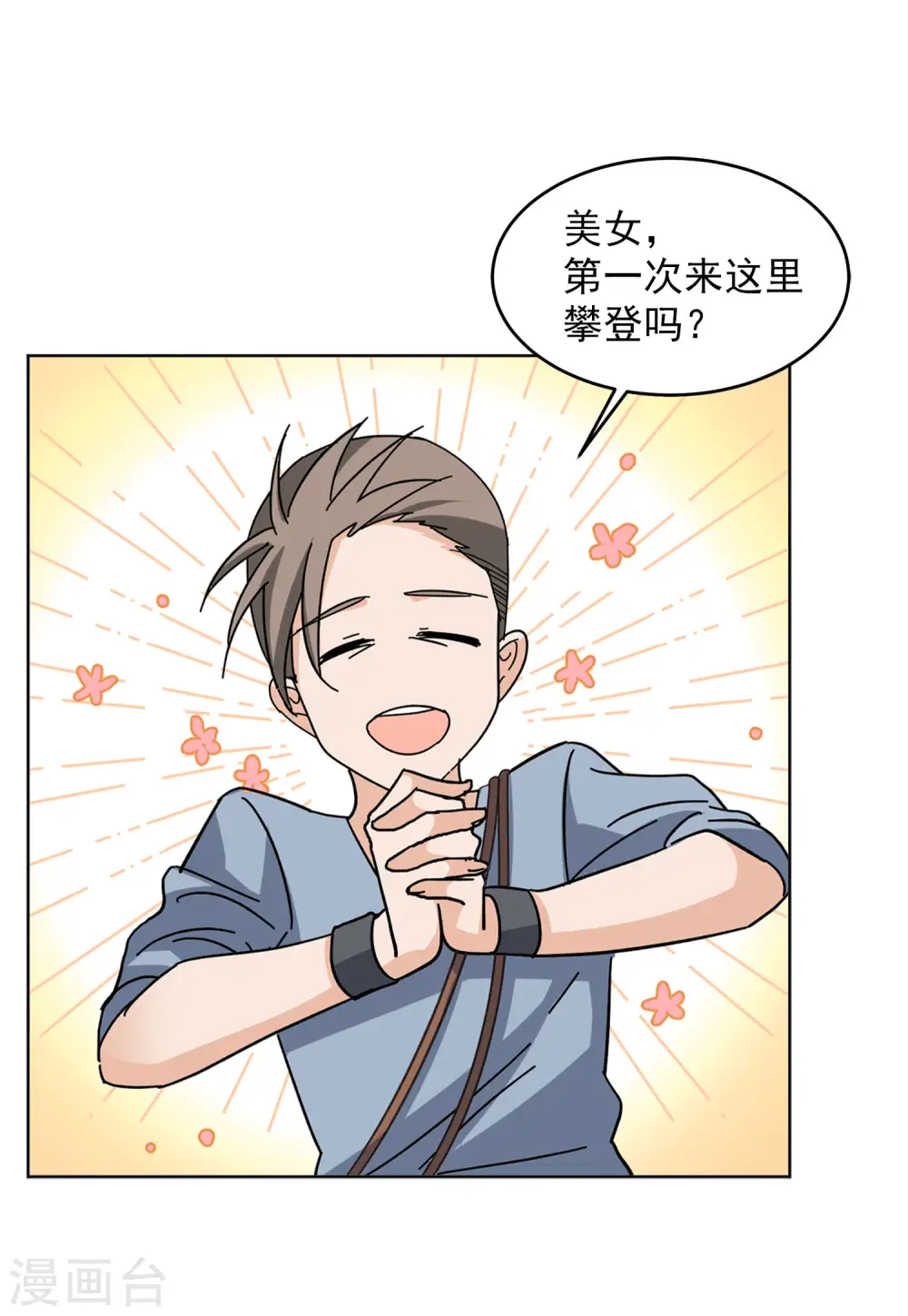 第128话 登山之路313