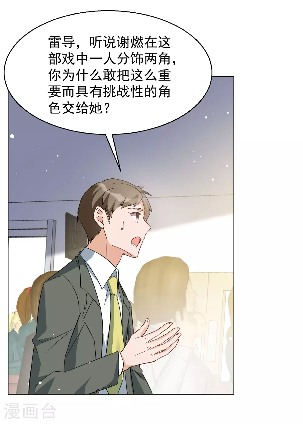第330话 媒体见面会风波134